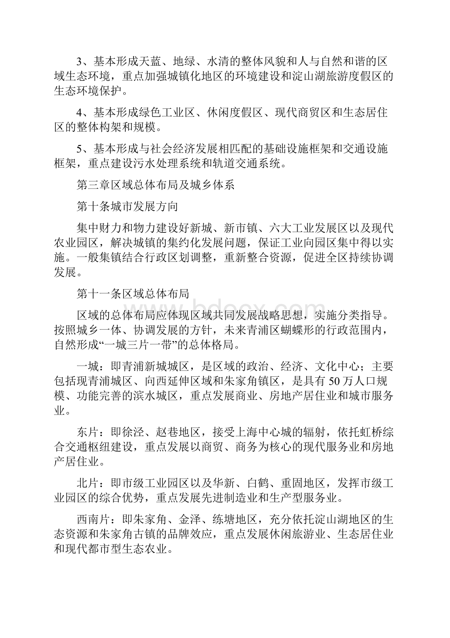 青浦区区域总体规划实施方案.docx_第3页