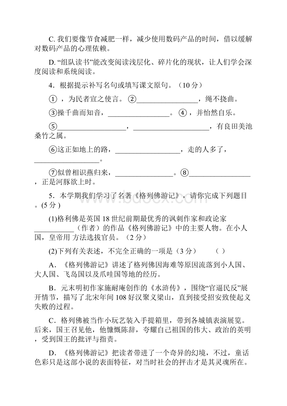 江苏省泰州市高港实验中学届九年级月考语文试题附答案716234.docx_第2页