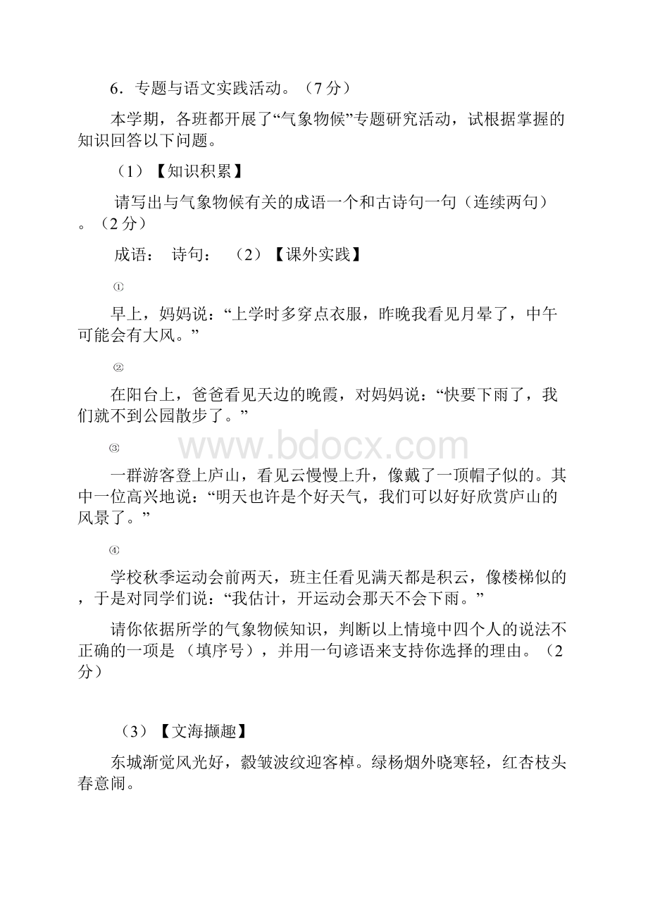 江苏省泰州市高港实验中学届九年级月考语文试题附答案716234.docx_第3页