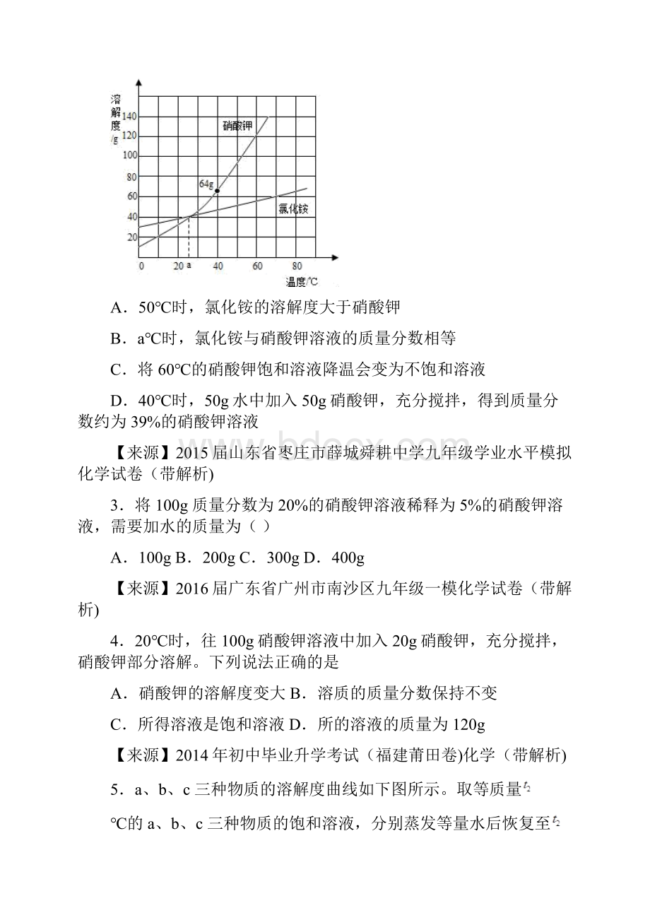 沪教初三化学溶液的浓度知识点含答案1.docx_第2页