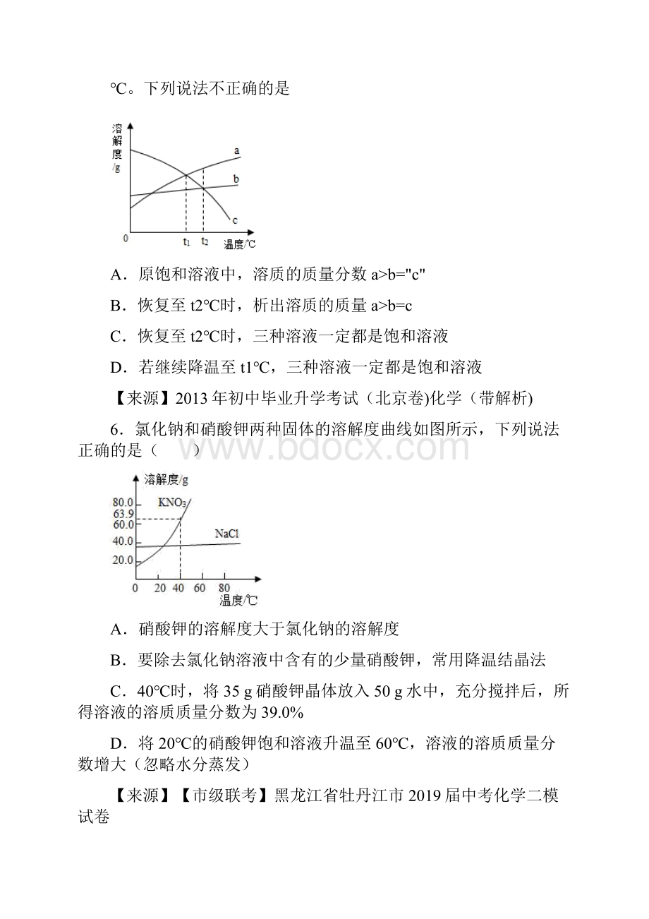 沪教初三化学溶液的浓度知识点含答案1.docx_第3页