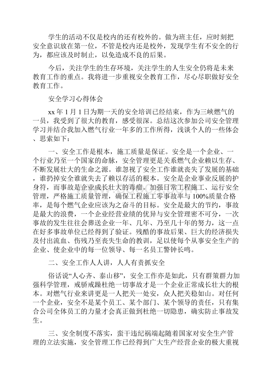 安全学习心得体会精选多篇.docx_第3页