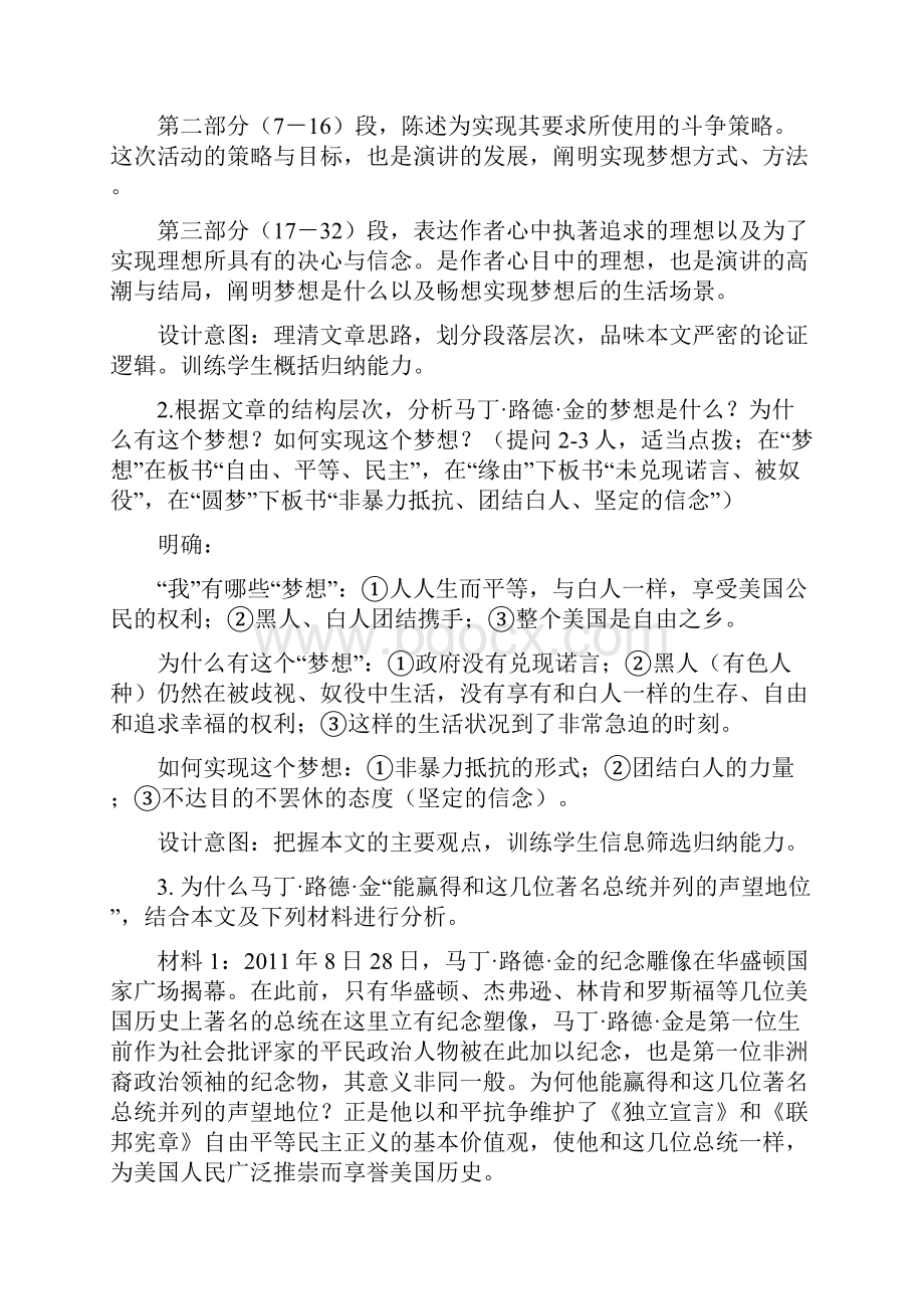 《我有一个梦想》 大赛获奖教案.docx_第3页