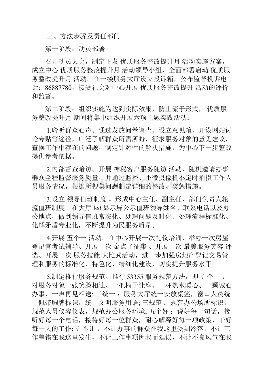 优质服务整改措施.docx_第2页