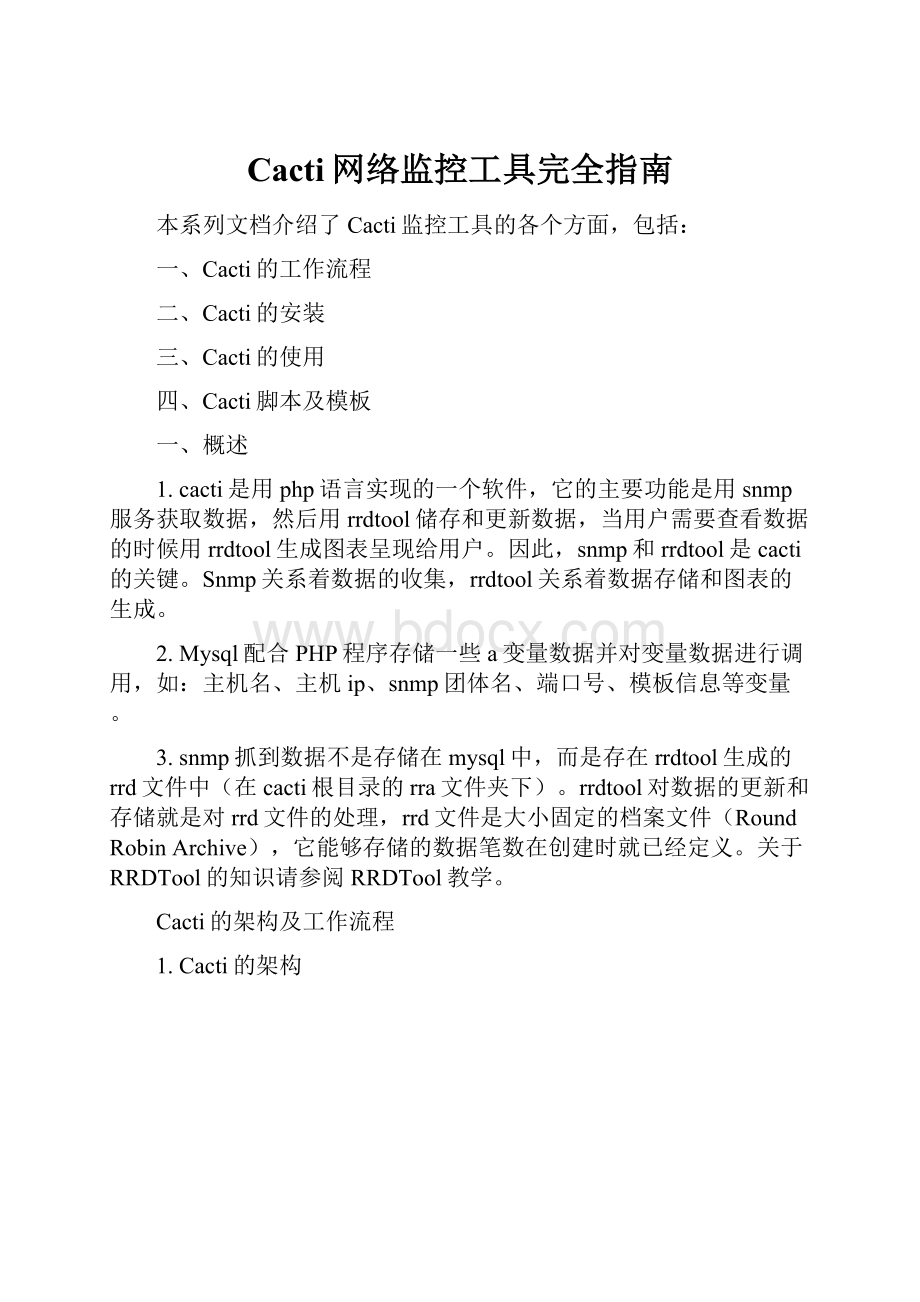 Cacti网络监控工具完全指南.docx_第1页