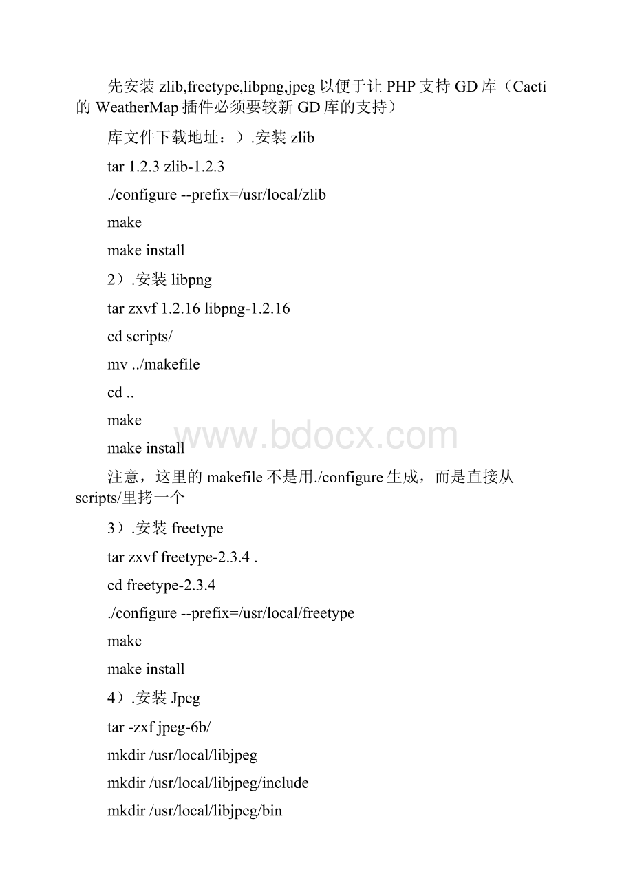 Cacti网络监控工具完全指南.docx_第3页