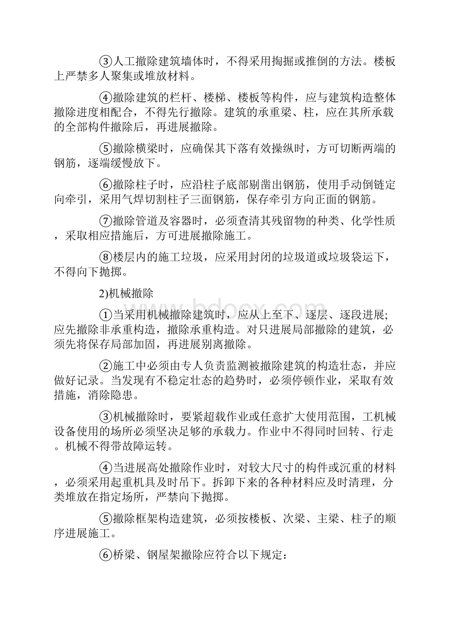 拆除工程安全操作规程.docx_第2页