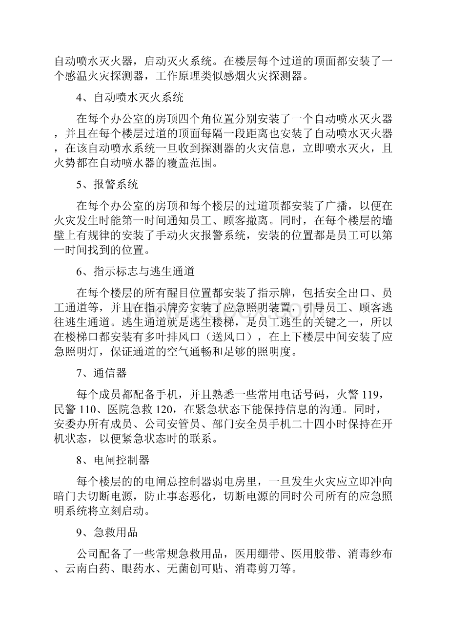 办公楼消防应急预案与办公用房专项整治方案汇编.docx_第3页