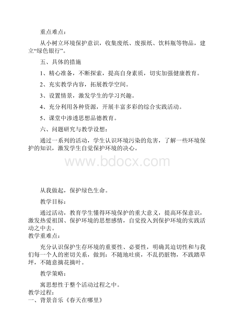 自然与环境教案.docx_第3页