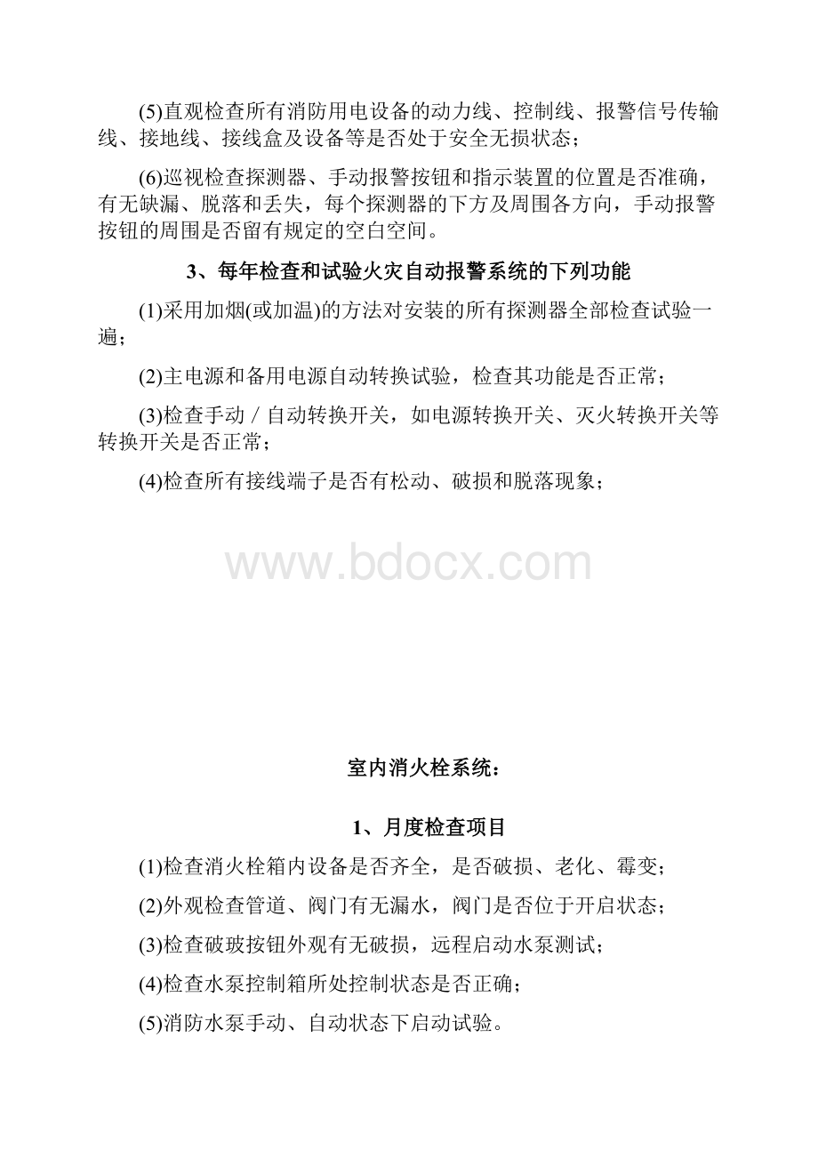 消防维保方案1.docx_第3页