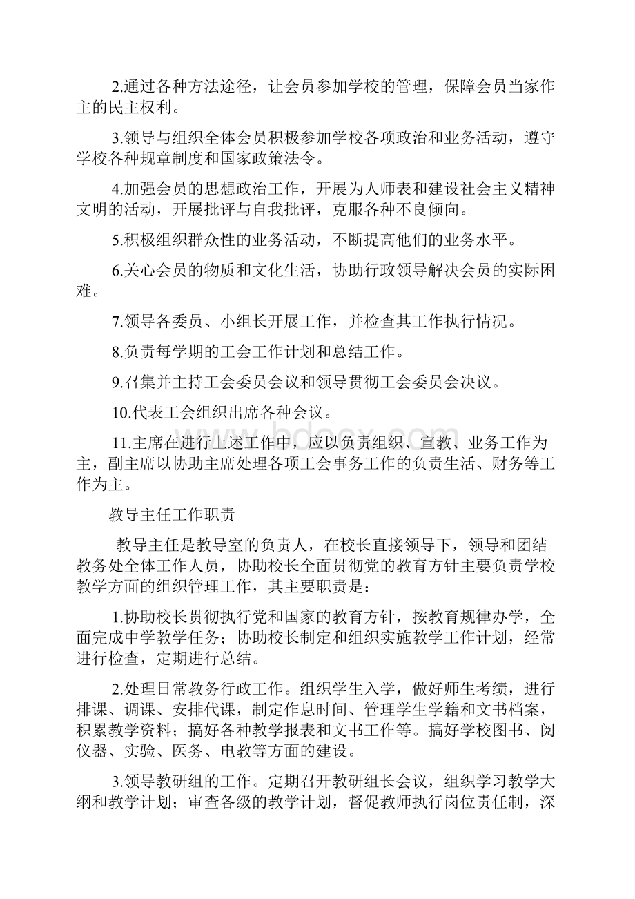 丰泽区第六中心小学管理规章制度汇编.docx_第3页