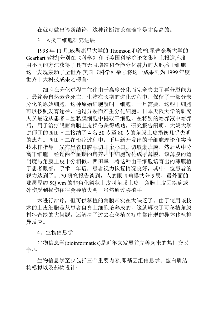 植物基因组学领域的140篇经典文章.docx_第2页