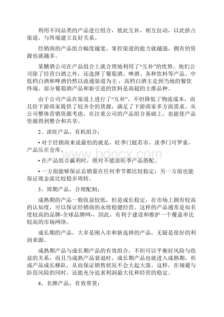 快消品经销商16种盈利模式.docx_第2页