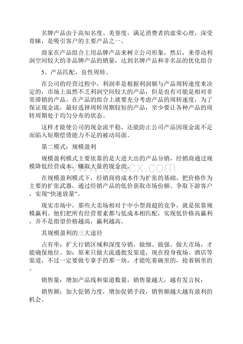 快消品经销商16种盈利模式.docx_第3页