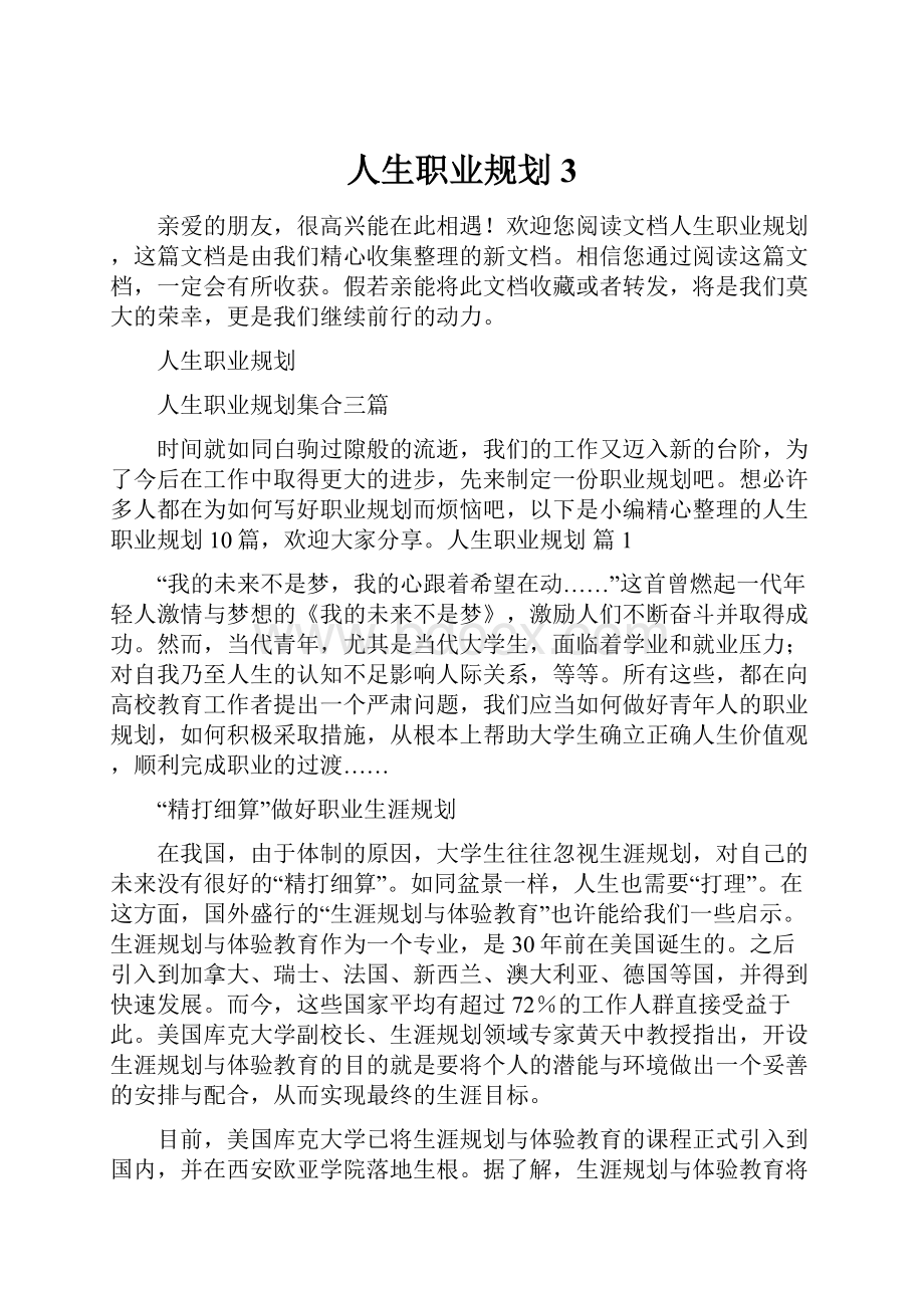 人生职业规划3.docx_第1页