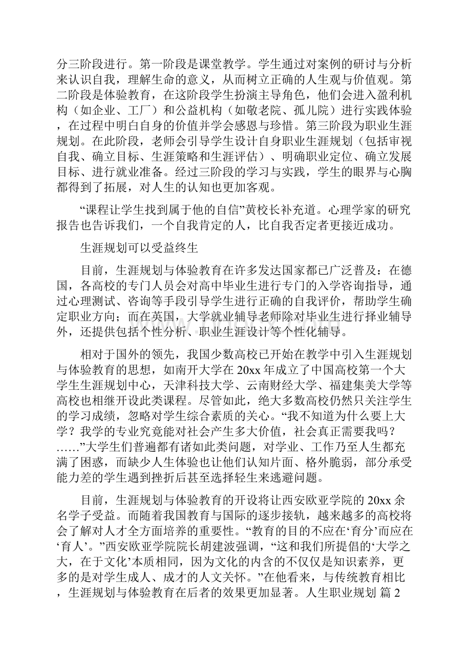 人生职业规划3.docx_第2页