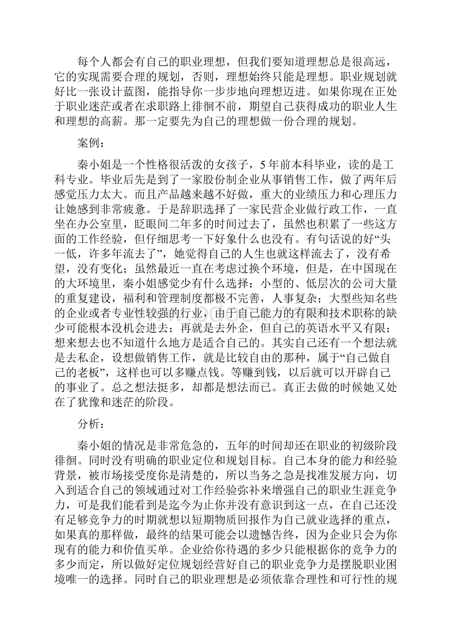 人生职业规划3.docx_第3页