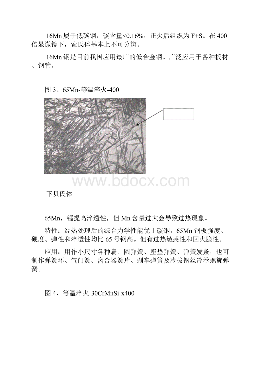 常用金属材料显微组织观察实验报告.docx_第3页