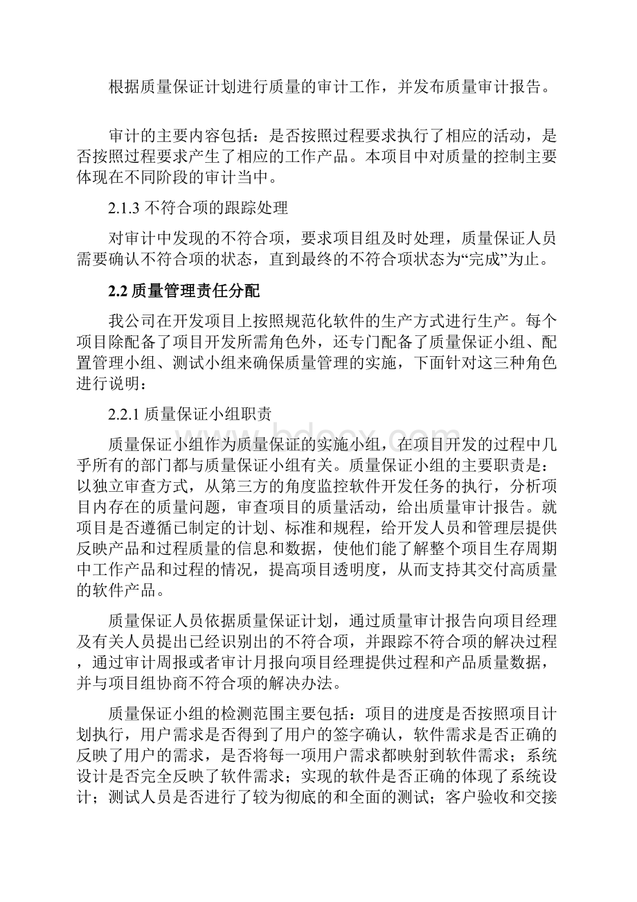 软件项目实施保障措施之欧阳育创编.docx_第2页