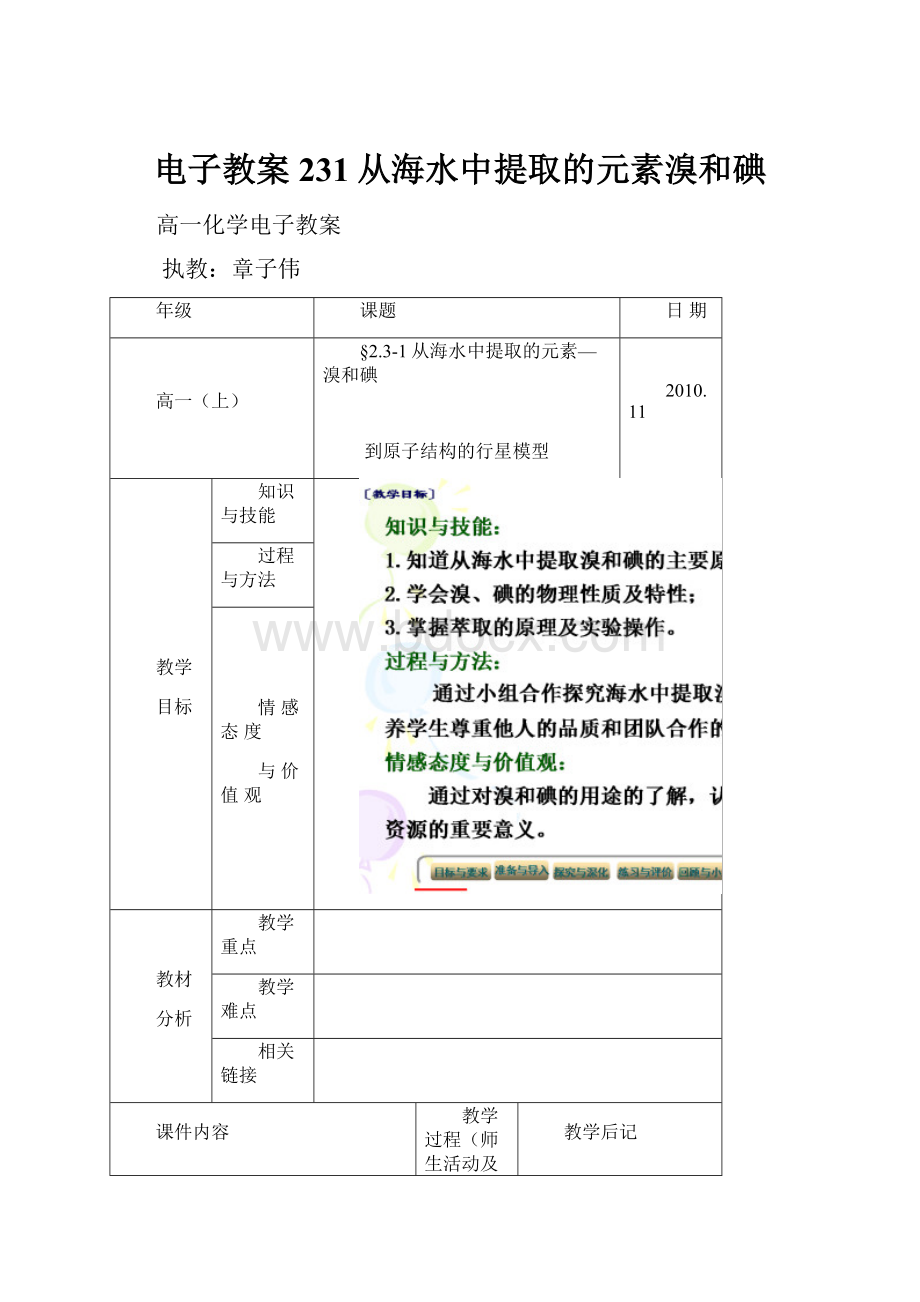 电子教案231从海水中提取的元素溴和碘.docx