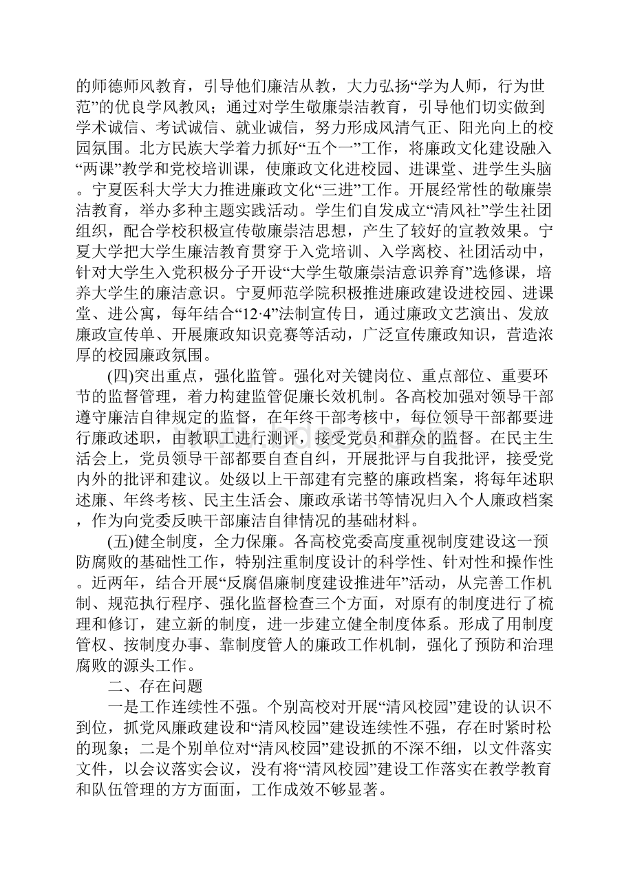 大学校园建设调研报告.docx_第2页