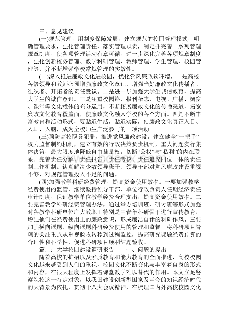 大学校园建设调研报告.docx_第3页