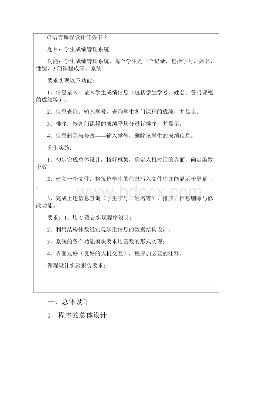 学生管理系统C语言课程设计华南理工大学.docx_第2页