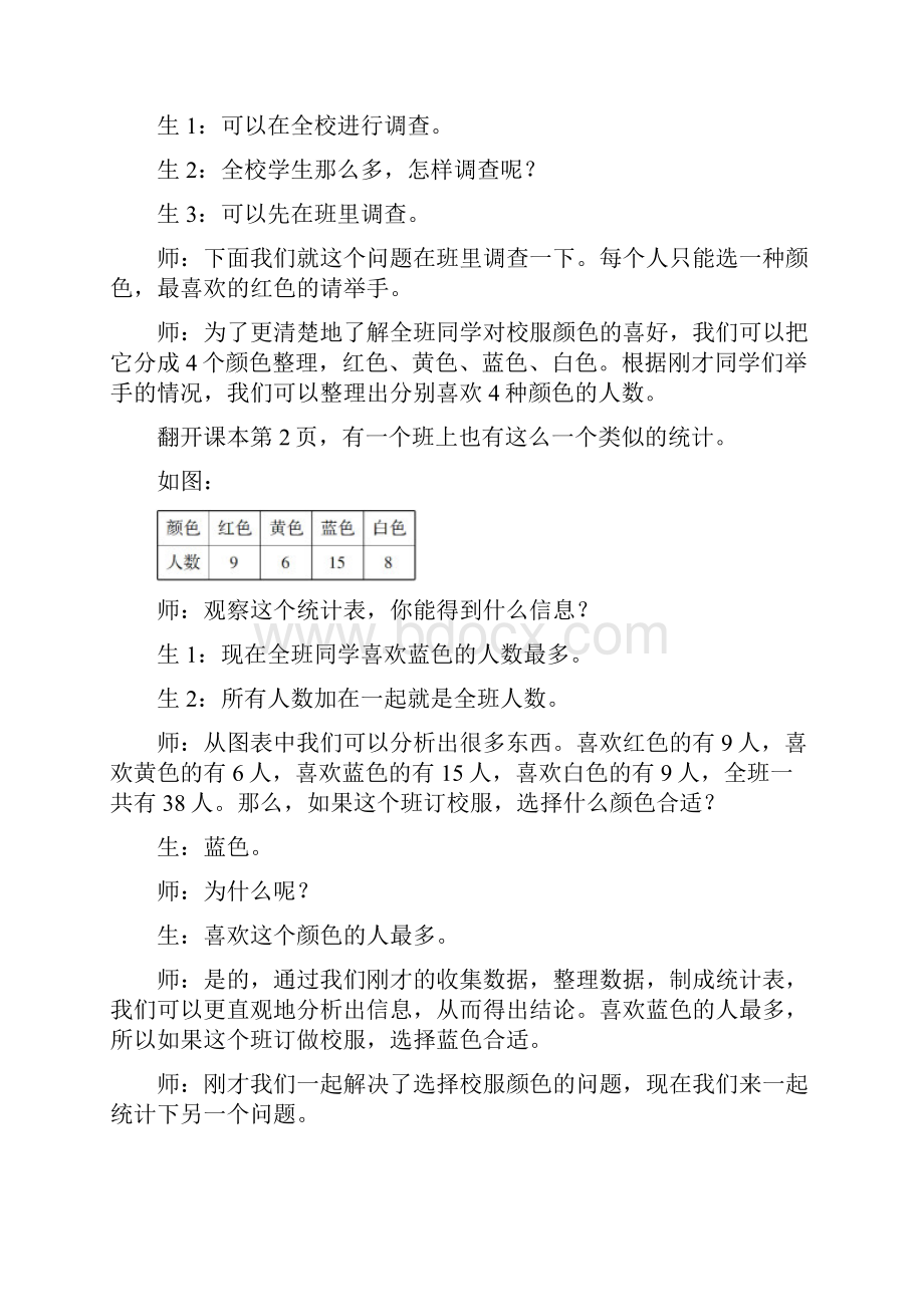 2下数学教案.docx_第2页