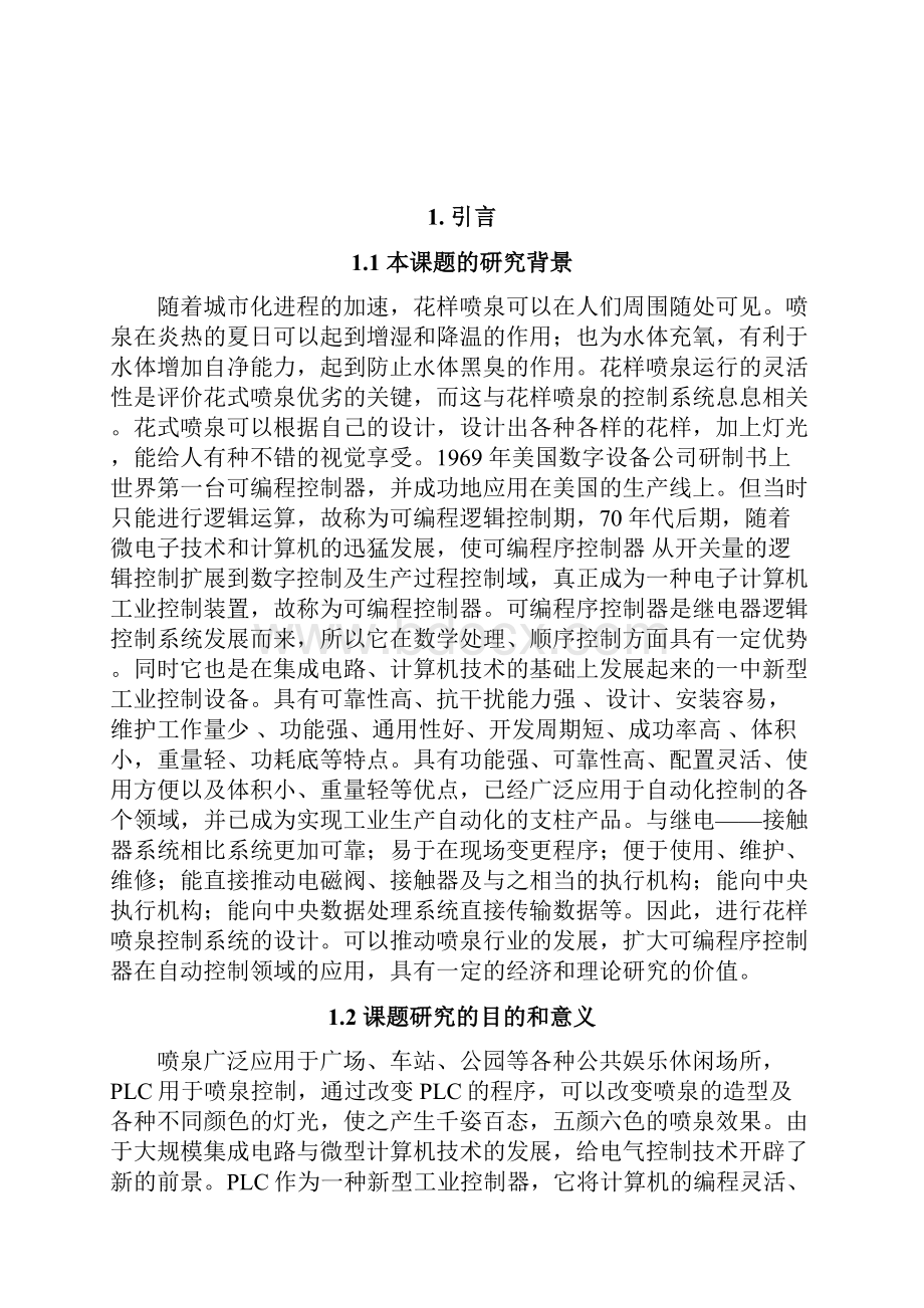 延会花样喷泉plc控制系统的设计.docx_第2页