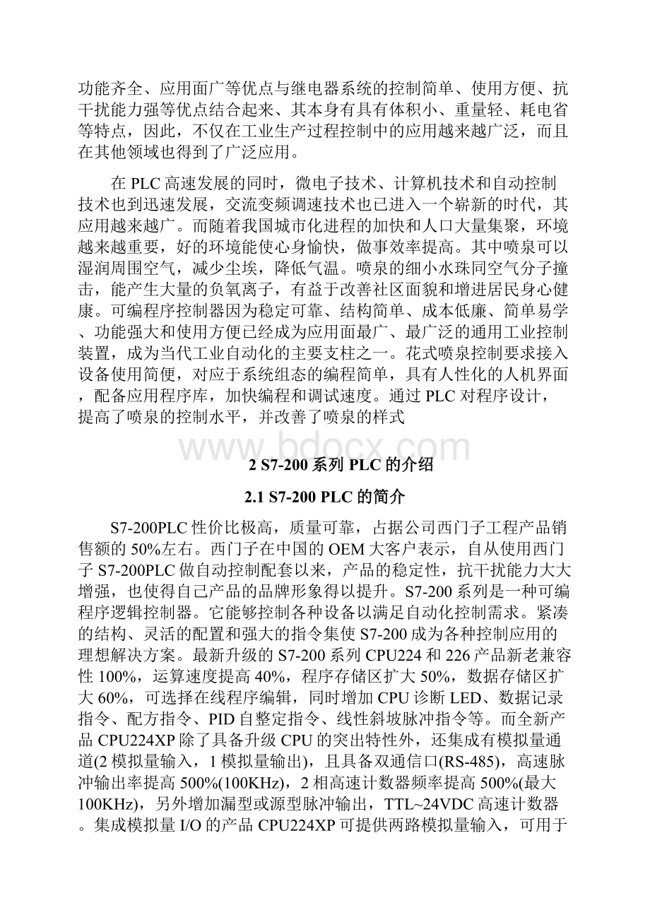 延会花样喷泉plc控制系统的设计.docx_第3页