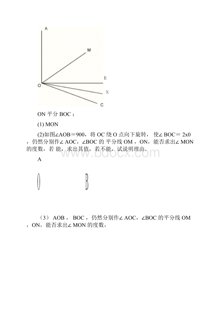 三角板旋转问题.docx_第3页