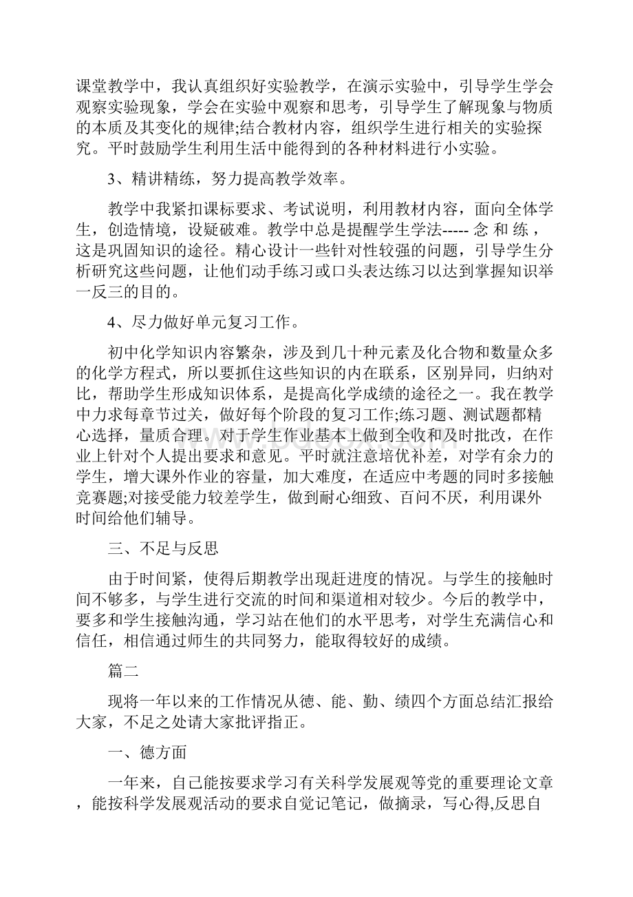 化学教师个人工作总结可编辑版.docx_第2页