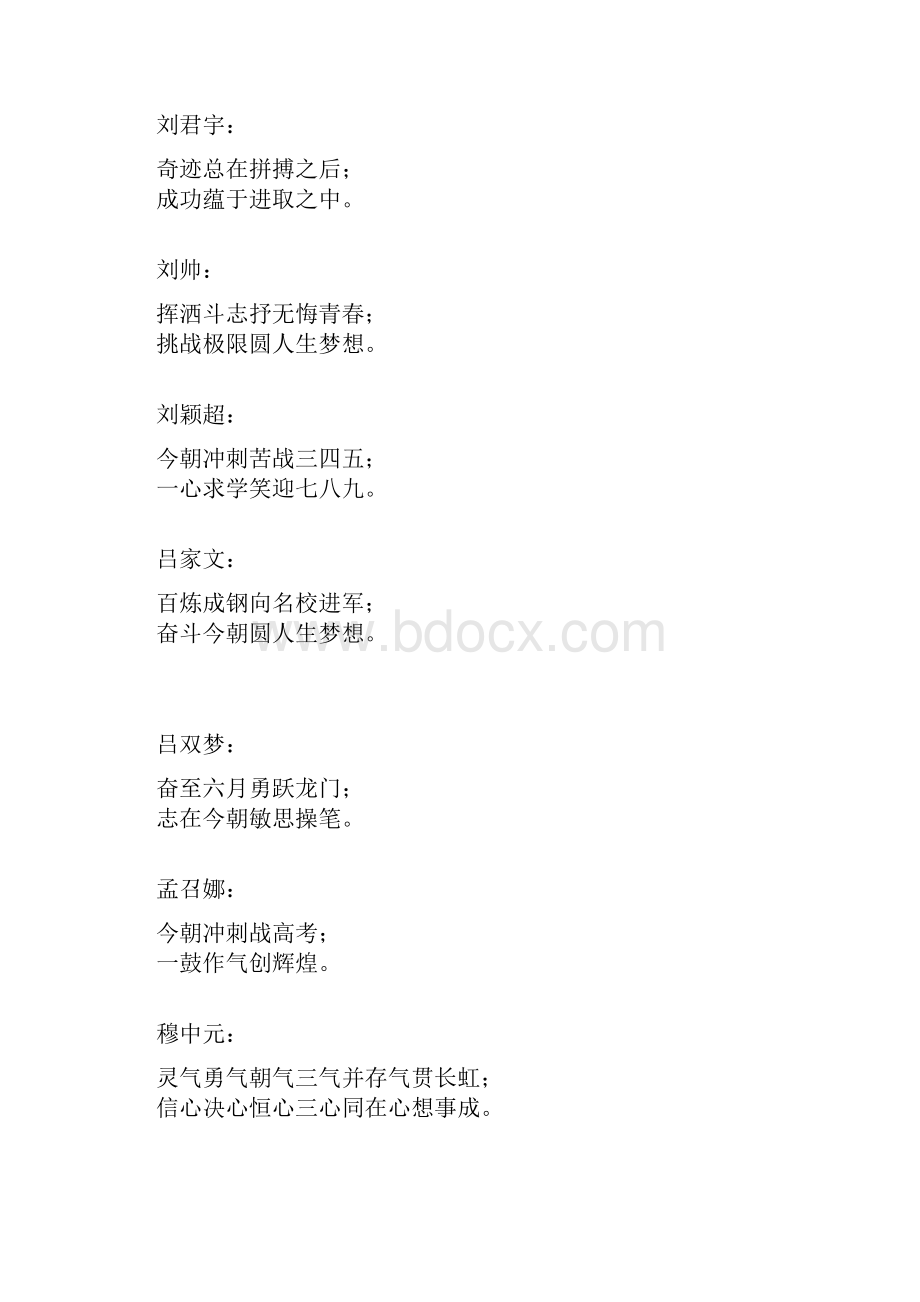 冲刺励志口号.docx_第3页