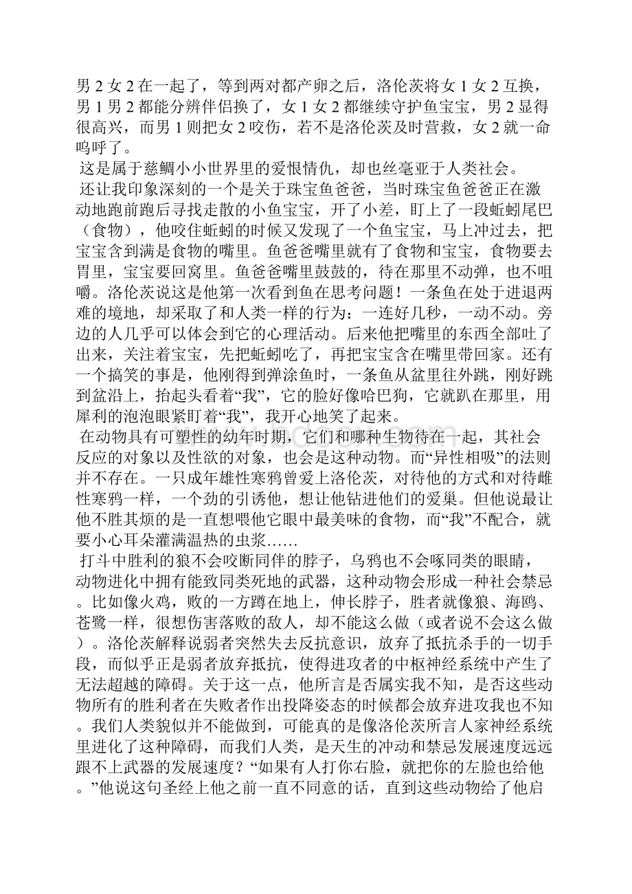 《所罗门王的指环》的读后感精选10篇.docx_第2页