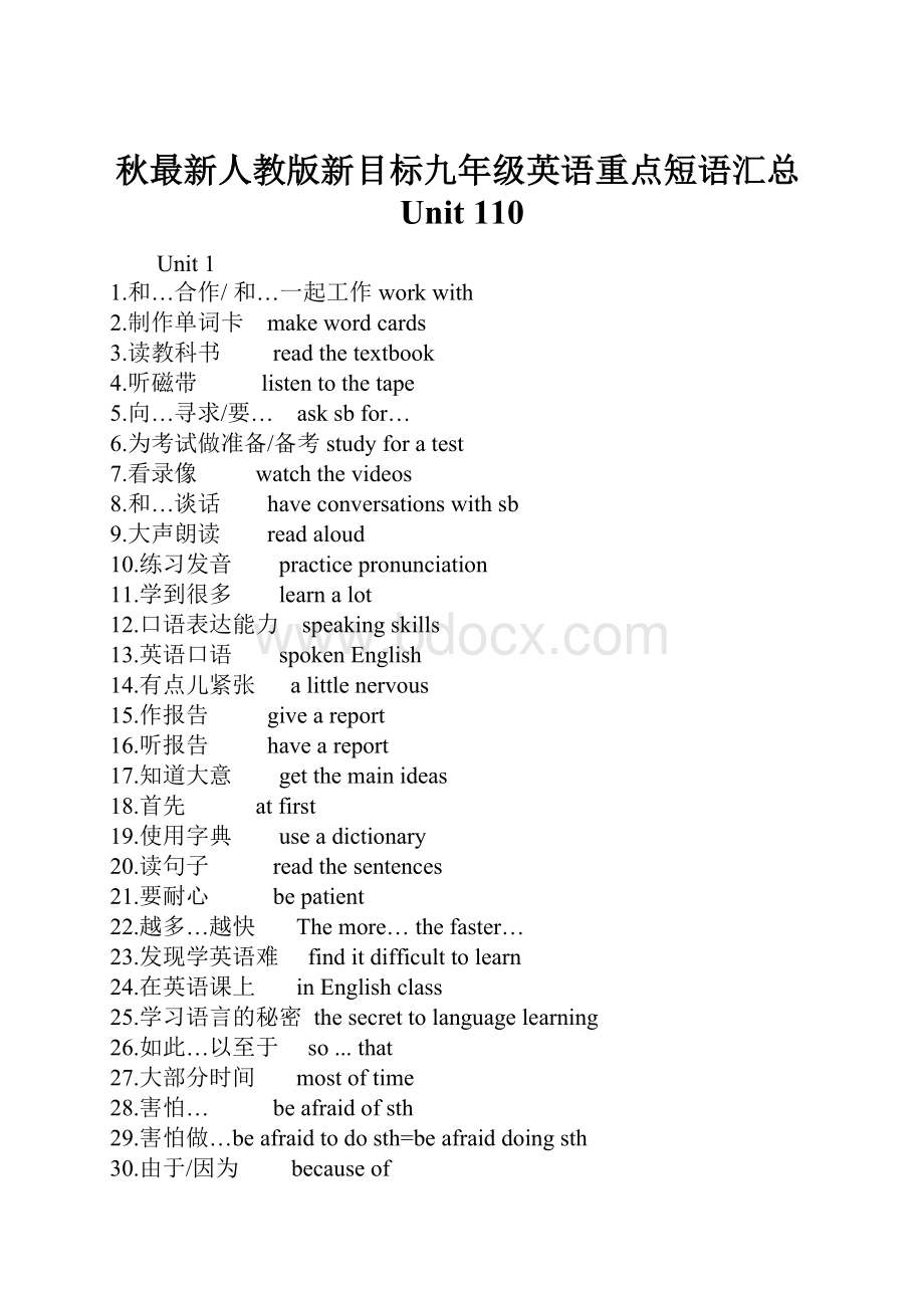 秋最新人教版新目标九年级英语重点短语汇总Unit 110.docx_第1页