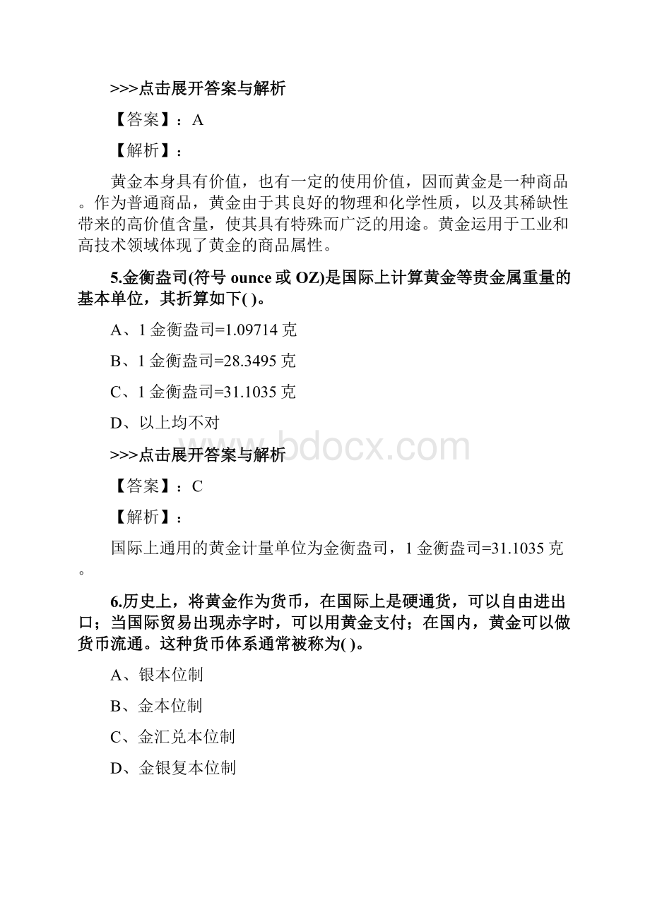 黄金从业《黄金市场基础知识与交易实务》复习题集第4957篇.docx_第3页