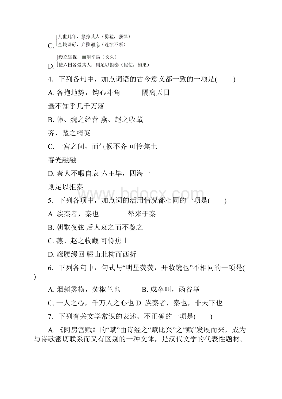 学练考学年高中语文专题三历史的回声单元测评苏教版必修2.docx_第2页