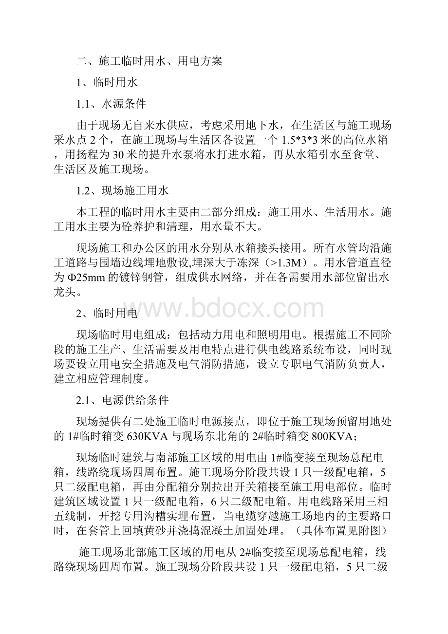 德尼尔临时设施与临时用水用电施工组织设计.docx_第3页