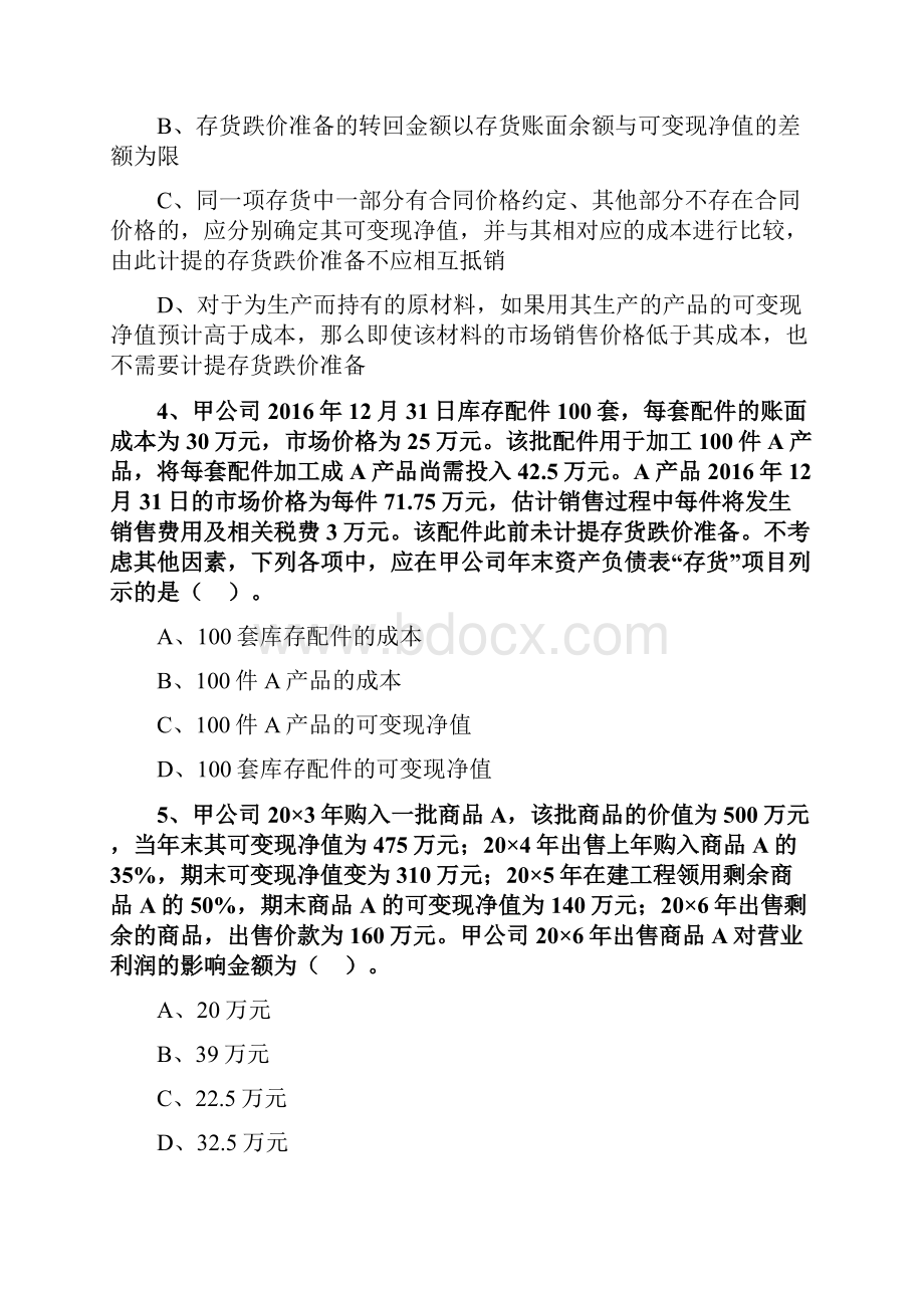 注册会计师考试章节练习第三章 存货附答案解析.docx_第2页