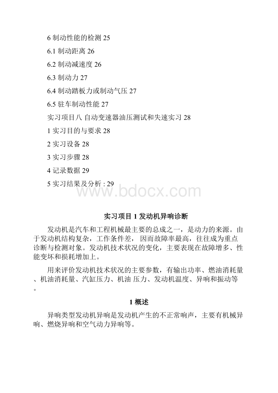 汽车故障诊断与排除实习指导书.docx_第3页