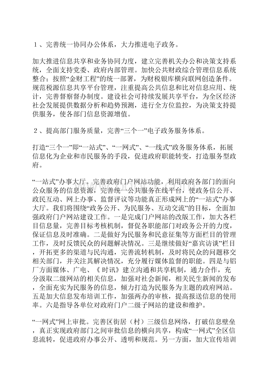 民政局信息化推进发展计划.docx_第2页