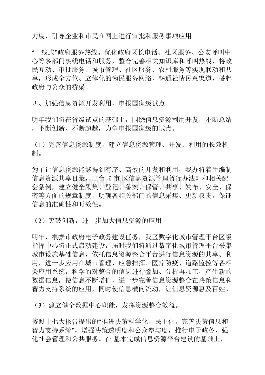 民政局信息化推进发展计划.docx_第3页