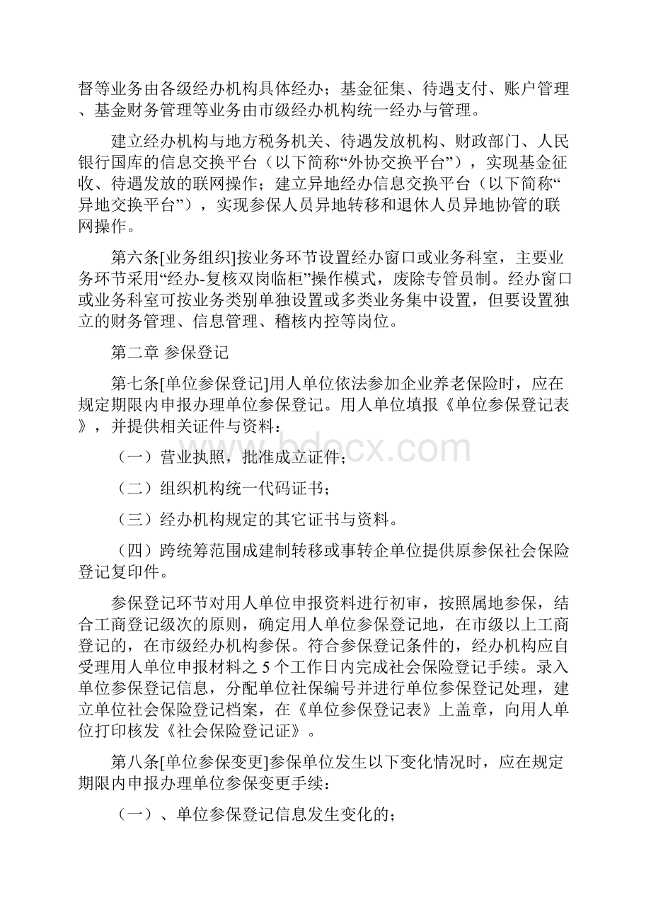 河北省企业基本养老保险经办机构业务规程.docx_第2页