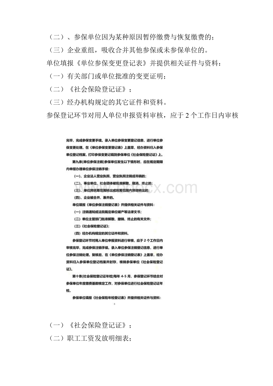 河北省企业基本养老保险经办机构业务规程.docx_第3页