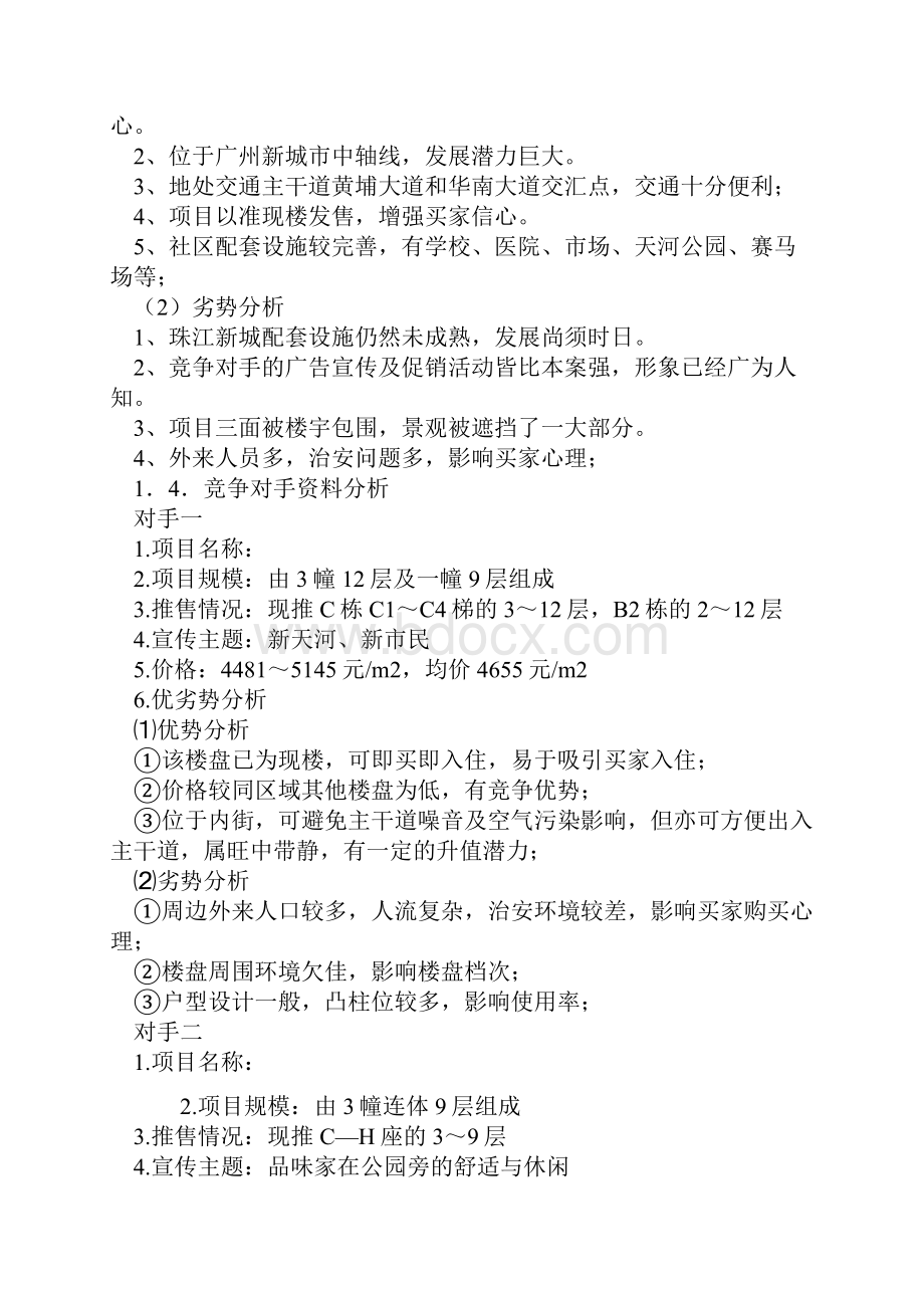 房地产广告项目策划书范文花园.docx_第2页