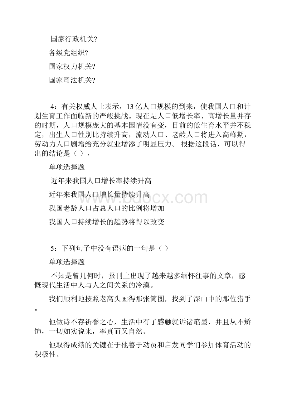 东至事业编招聘考试真题及答案解析整理版事业单位真题.docx_第2页