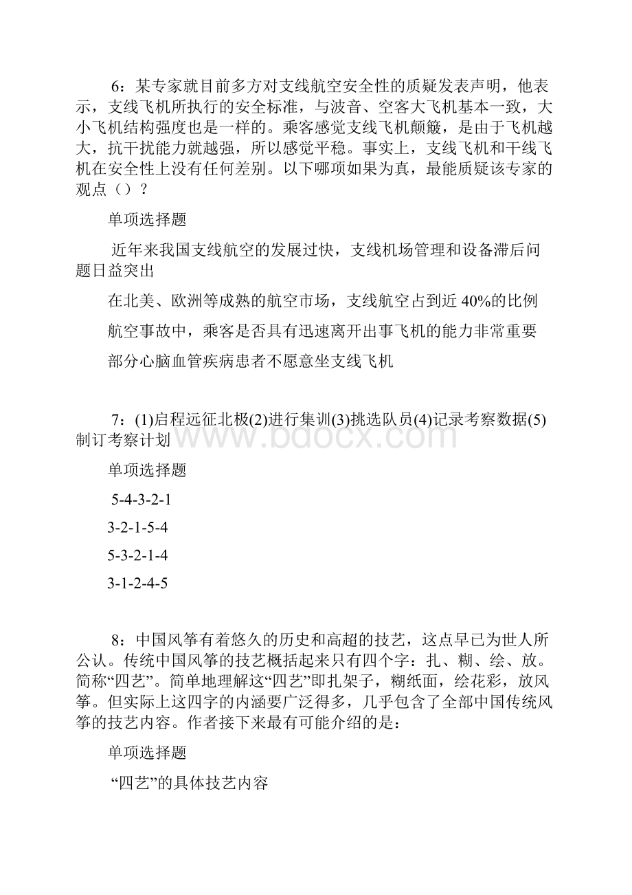 东至事业编招聘考试真题及答案解析整理版事业单位真题.docx_第3页