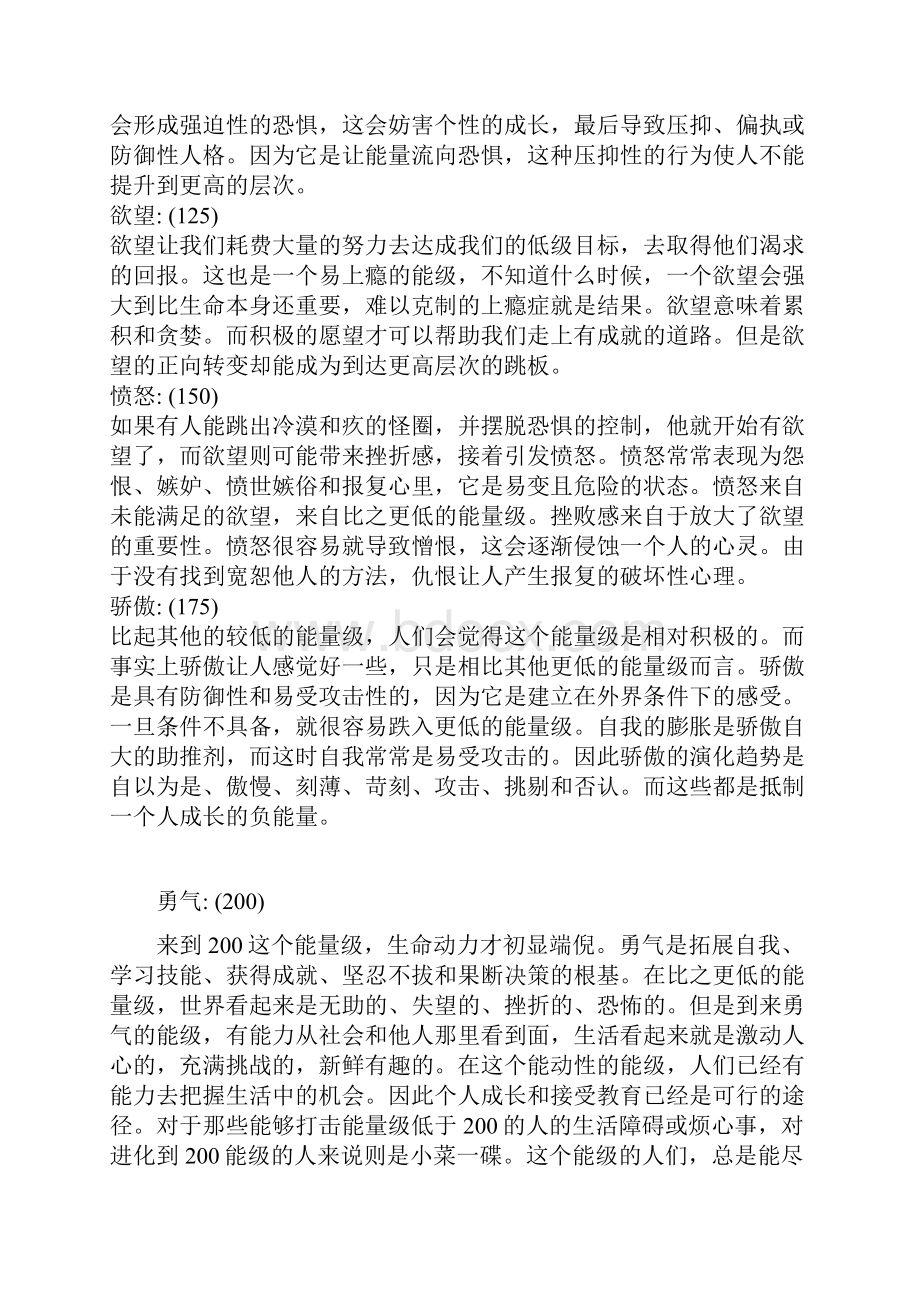 各类情感的能量等级.docx_第2页