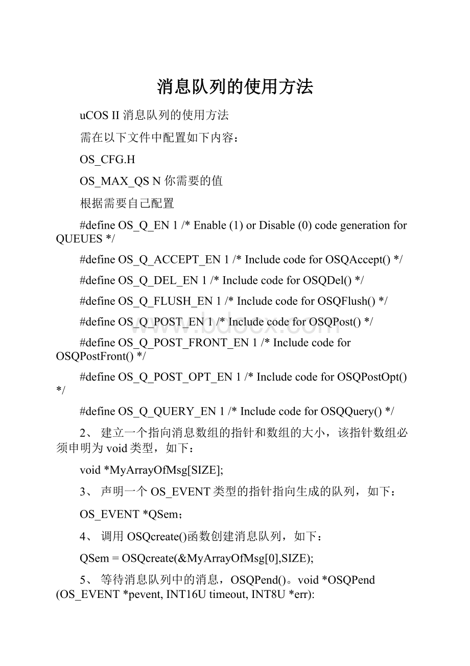 消息队列的使用方法.docx