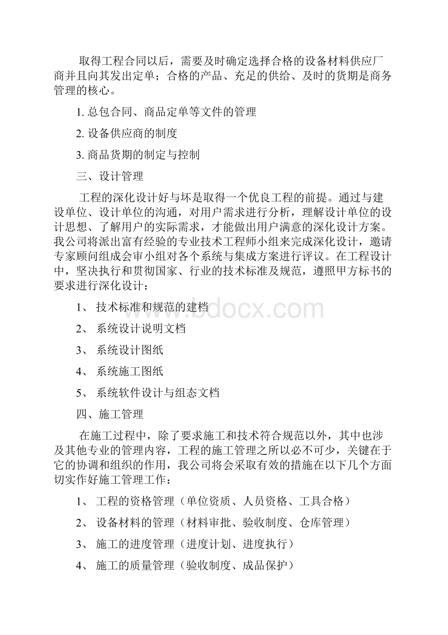 最新版弱电项目施工组织设计与实施方案.docx_第3页